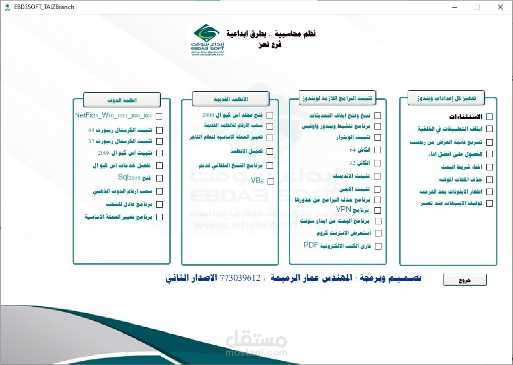 مساعد مثبت برامج تطبيقيه