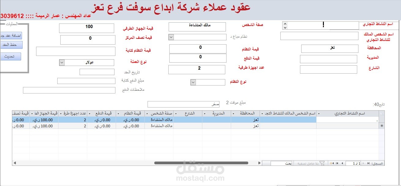 مصمم قاعده بيانات