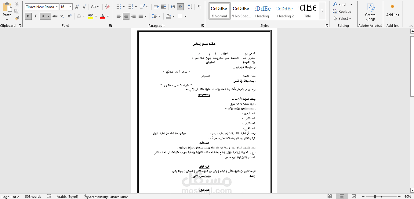 عقد بيع ابتدائى