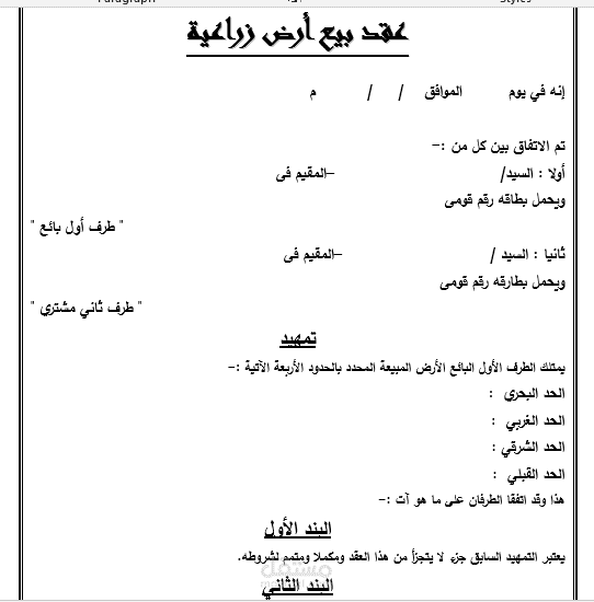 عقد بيع