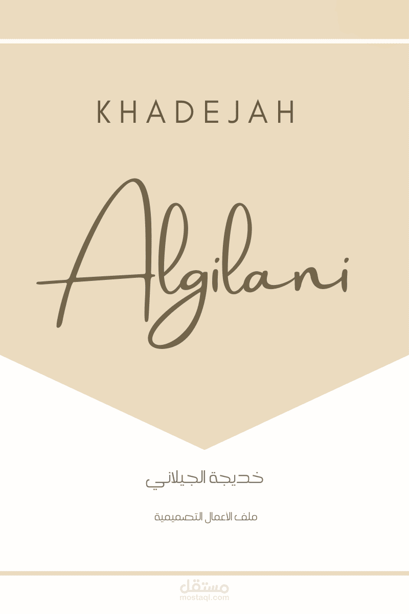 ملف الأعمال التصميمية