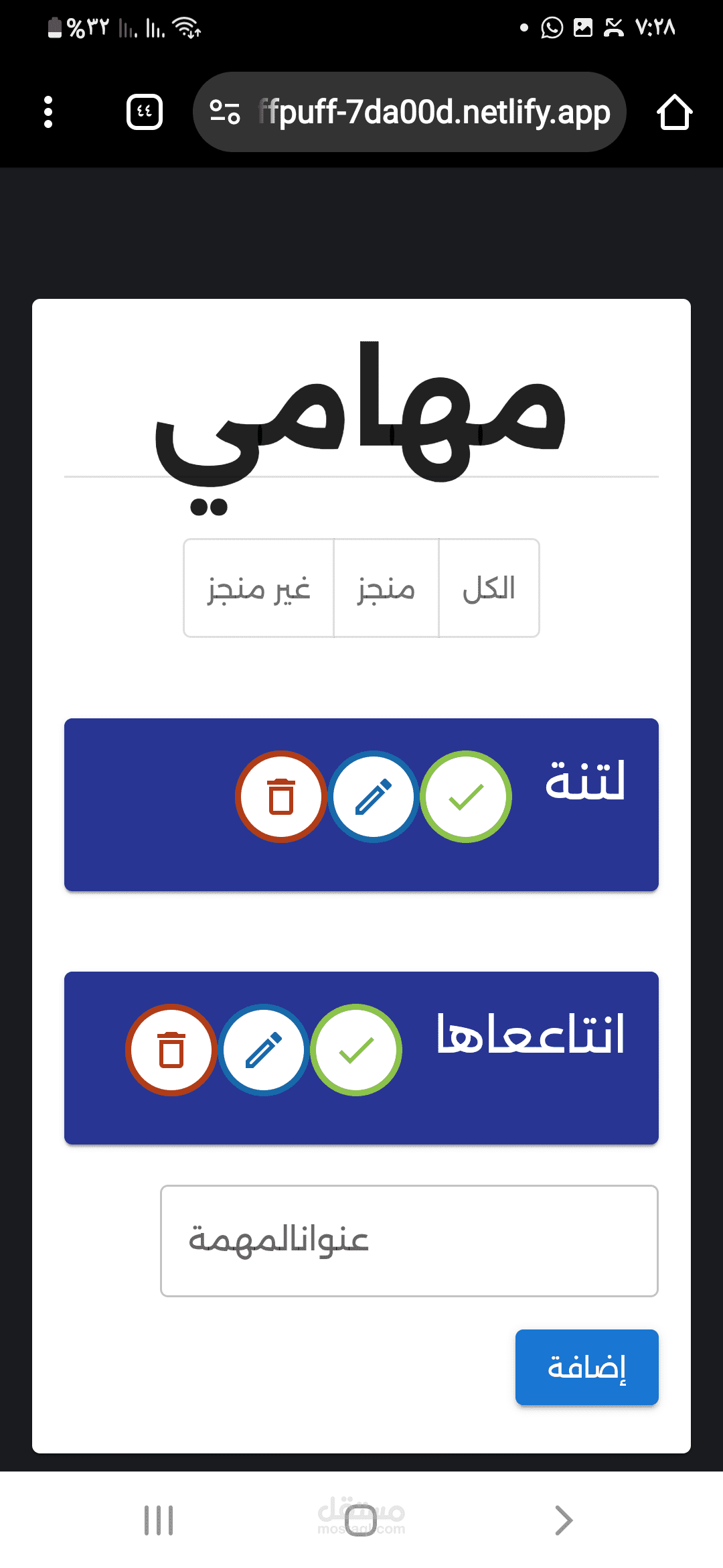موقع اضافه مهمات