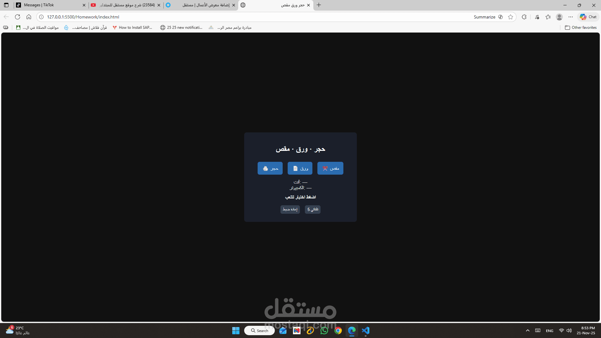 لعبه حجره ورقه مصر ضد الكمبيوتر