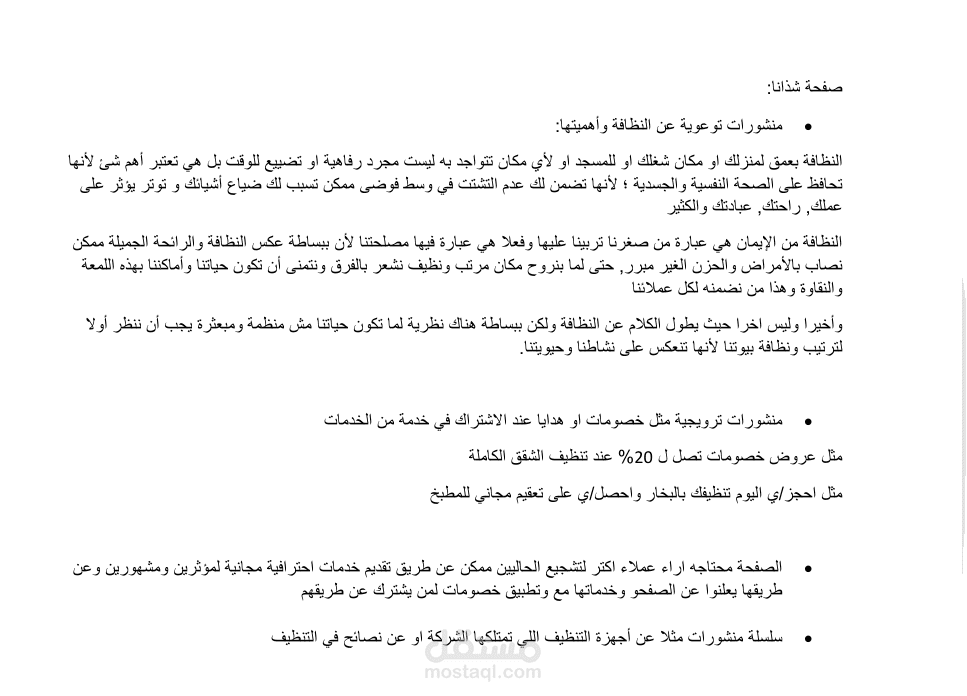 خطة وأفكار إبداعية تسويقية