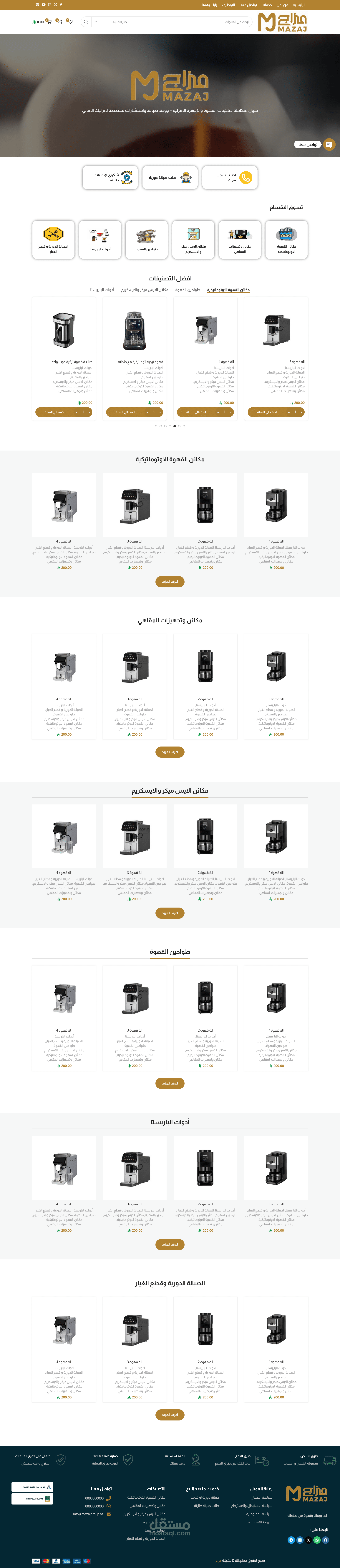 إنشاء وتطوير متجر إلكتروني احترافي لموقع MazajStore على ووردبريس