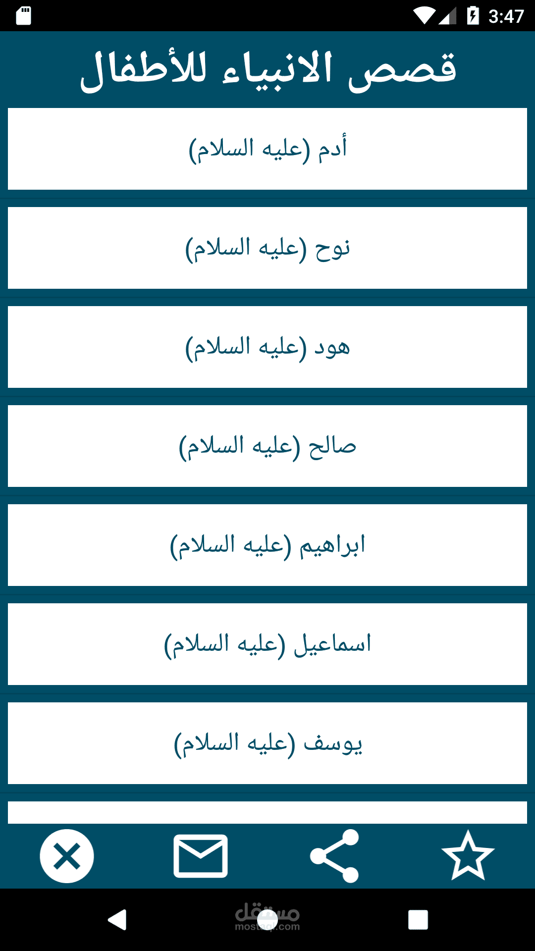 قصص الانبياء للاطفال