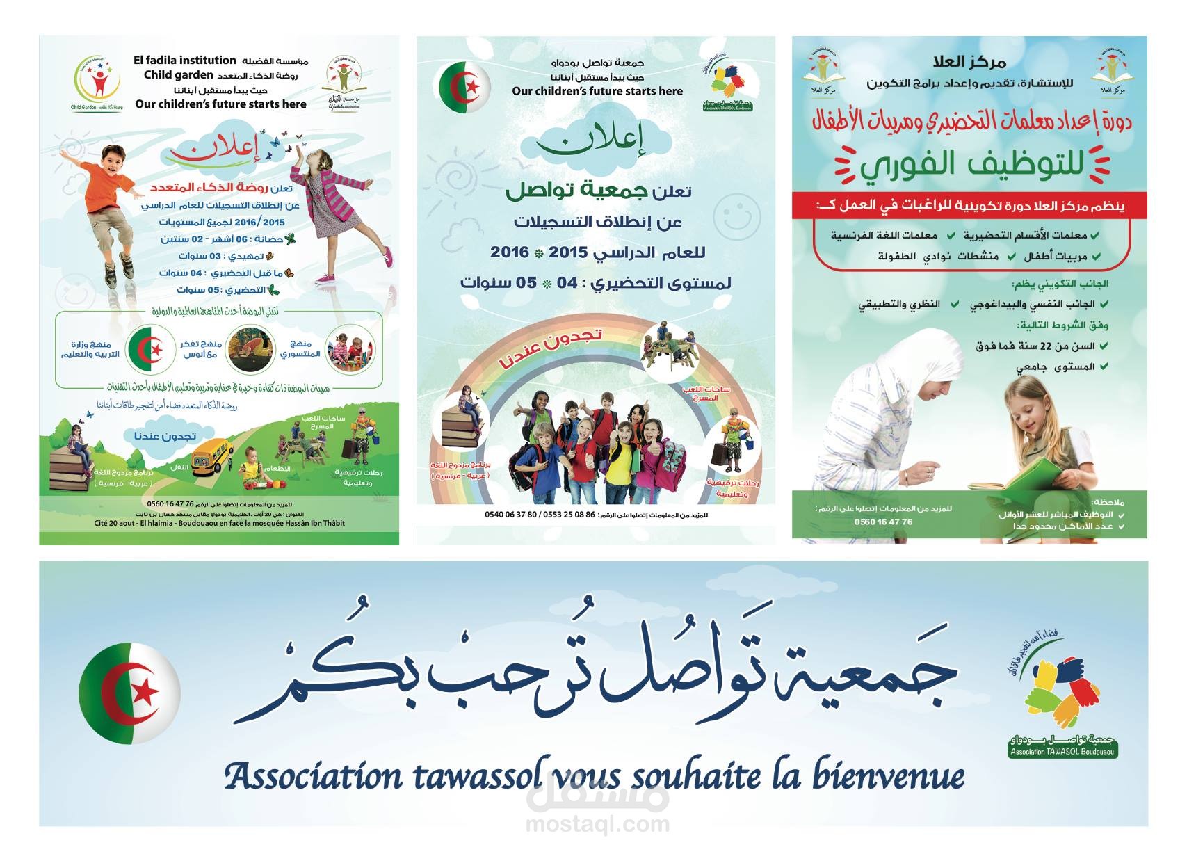 ملصقات إعلانية