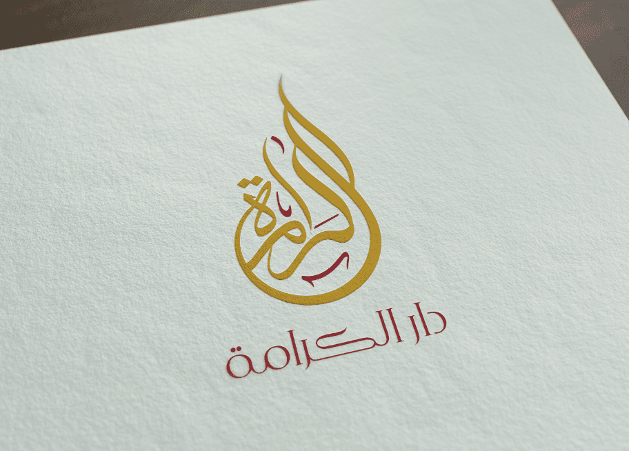 دار الكرامة