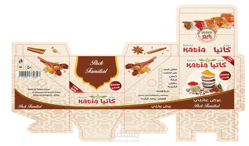 علبة توابل