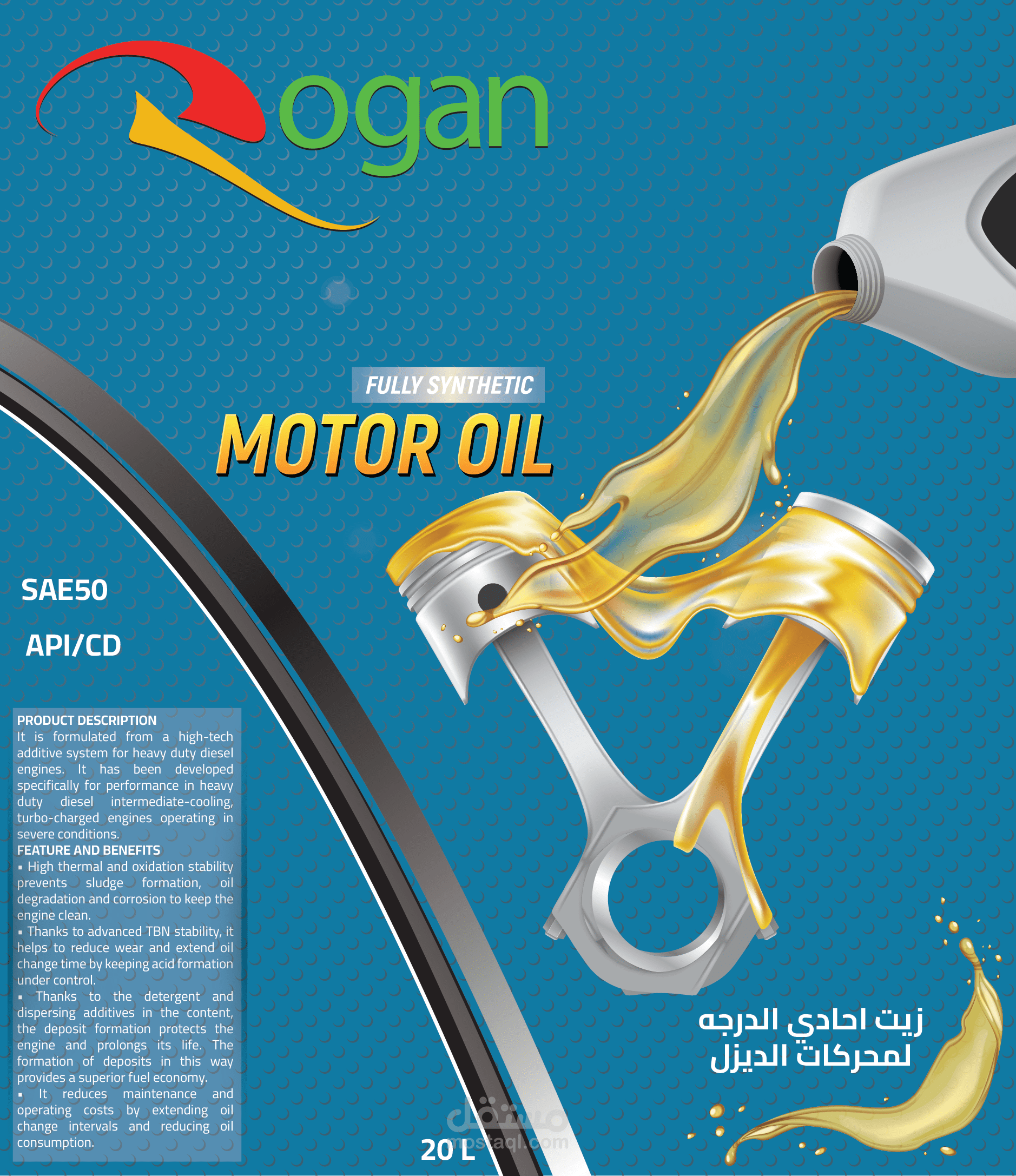 تصميم منتج زيت سيارات وعمل استيكر خاص به مع شعار