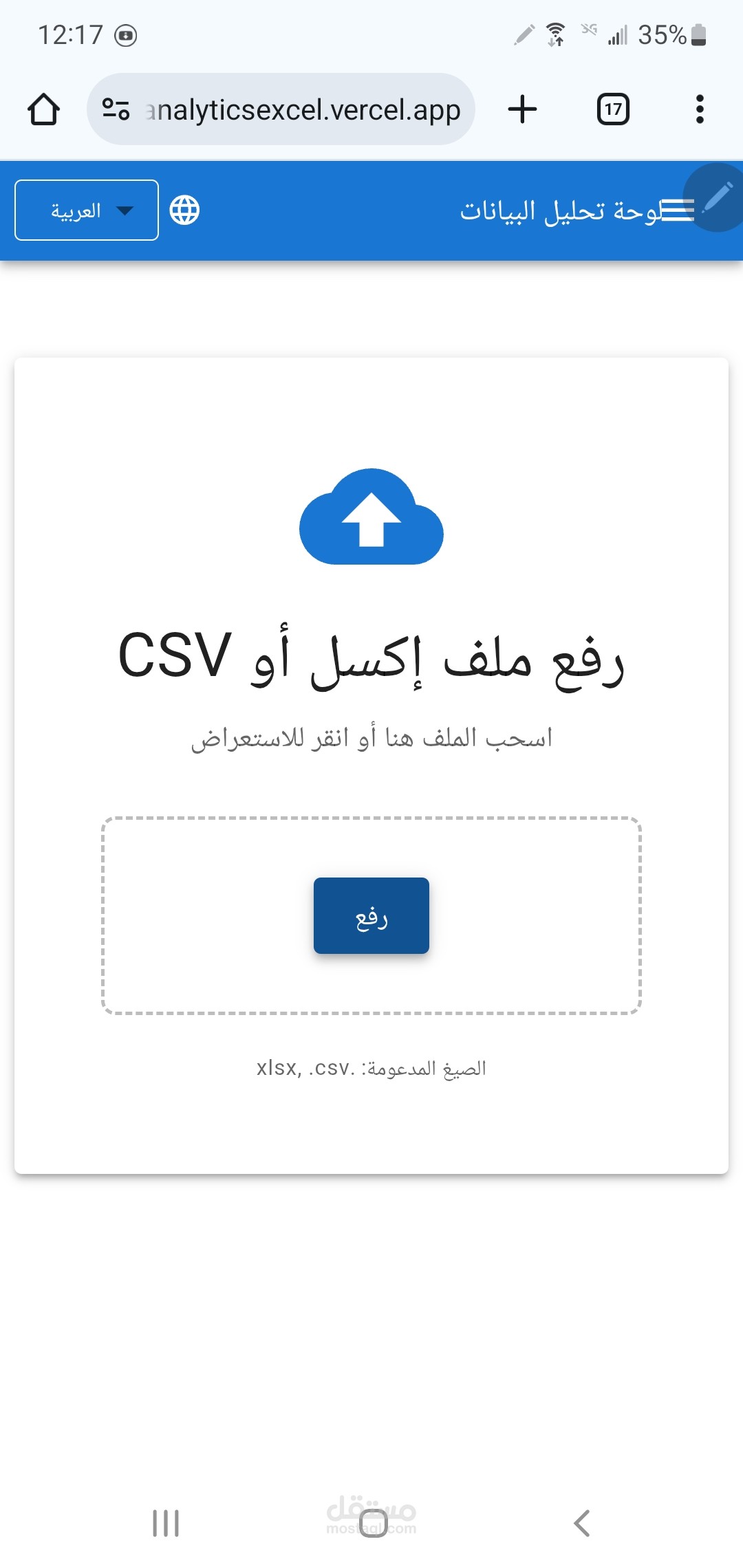 عن منصة تحليل ملفات Excel المدعومة بالذكاء الاصطناعي