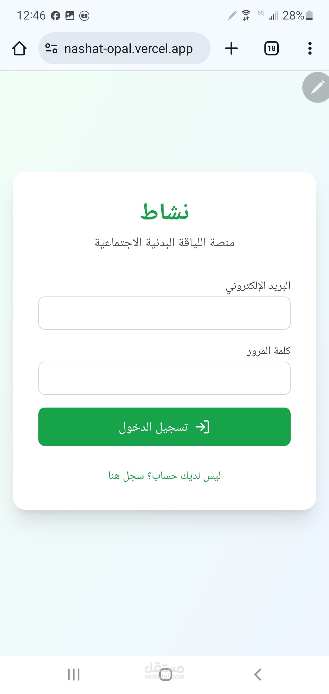 منصة نشاط