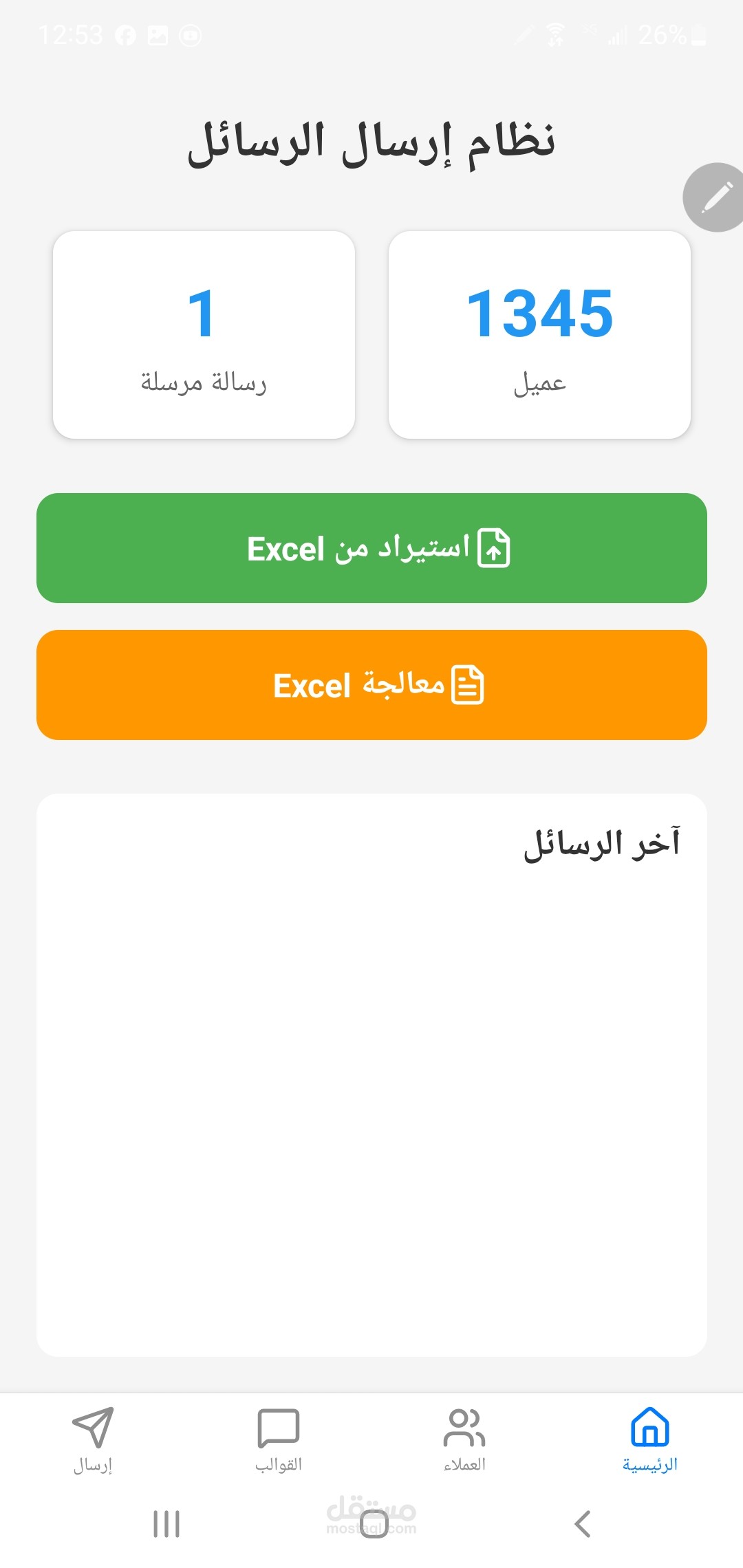 تطبيق الرسائل sms الجماعية