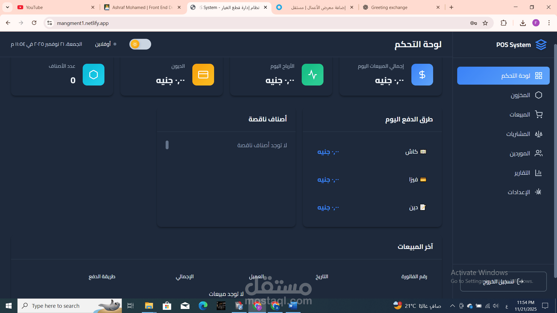 نظام إدارة قطع الغيار (POS + مخزون) – تطبيق ويب متكامل