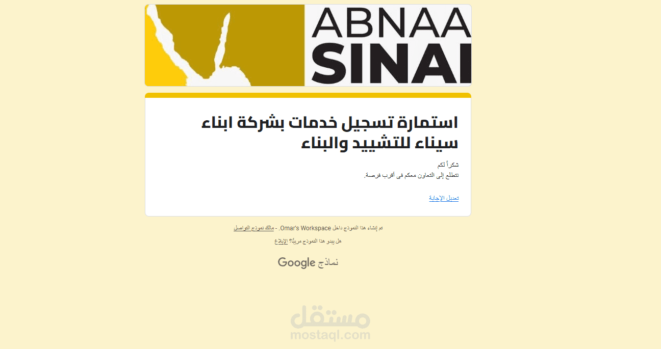 تقييد الشركات في سجلات العملاء الجدد