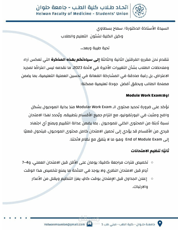 Helwan University - Faculty of medicine