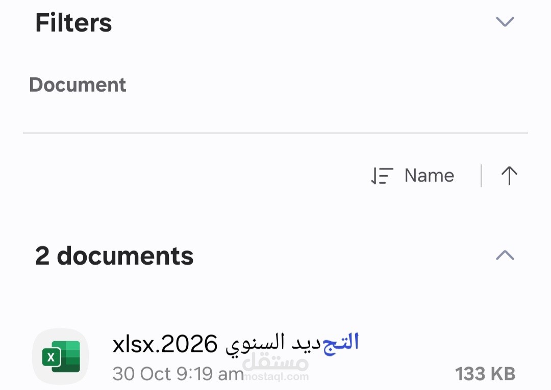 التجديد السنوي