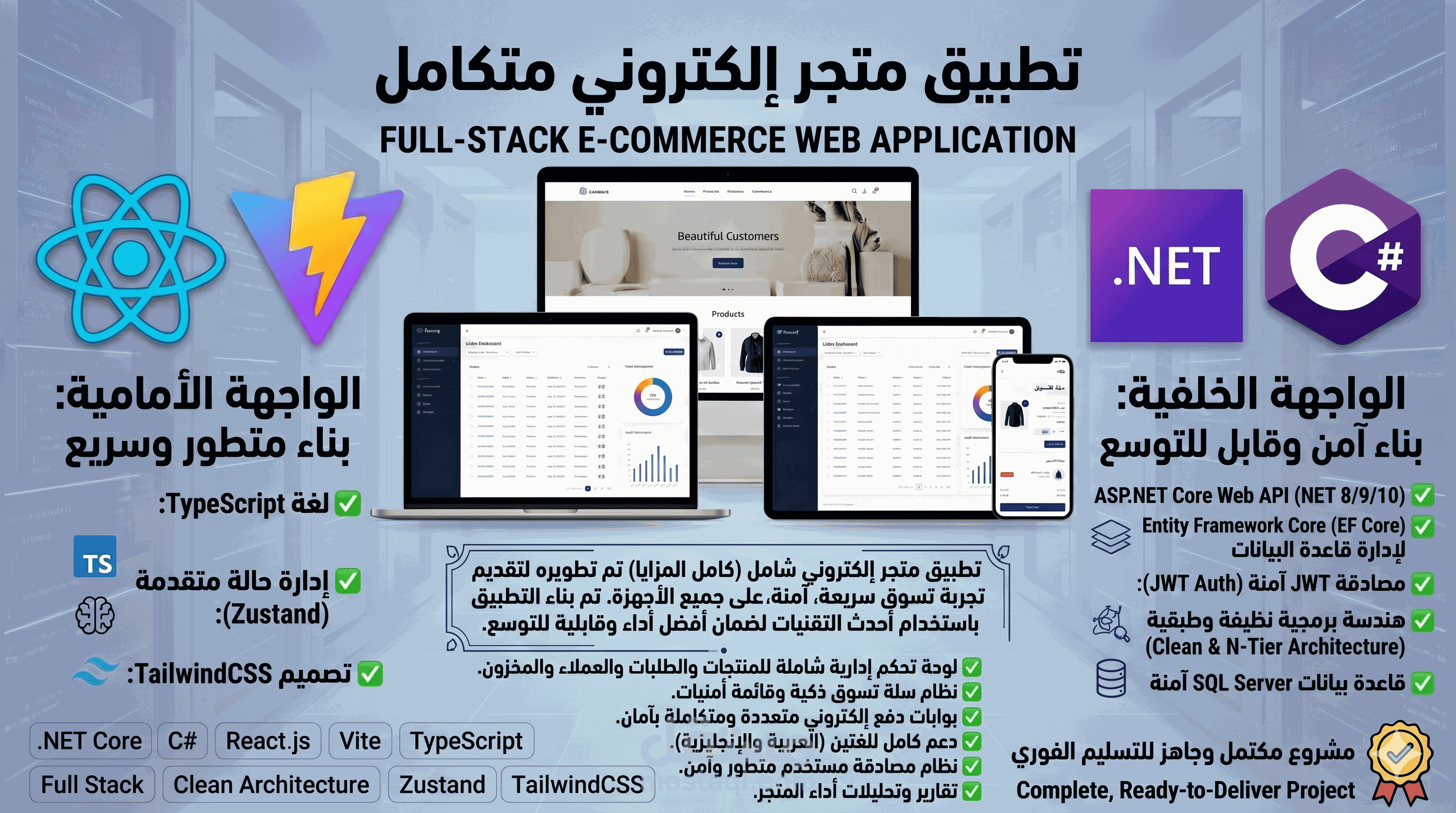 تطبيق متجر إلكتروني متكامل (Full-Stack) | React & .NET Core