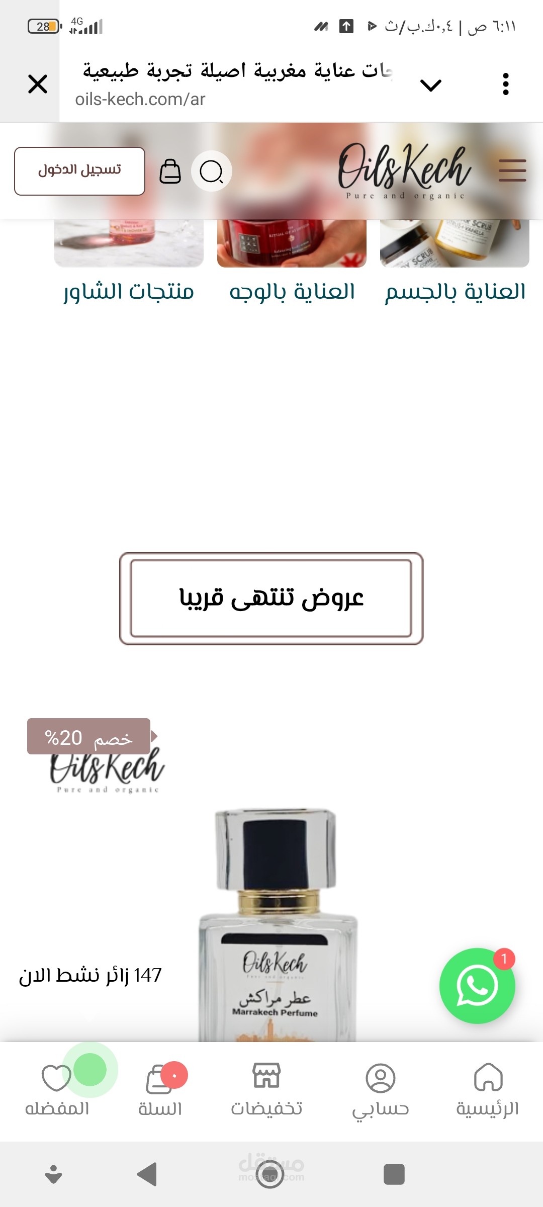 إنشاء وتطوير متجر إلكتروني متكامل للبيع بالتجزئة على منصة سلة (Salla)"