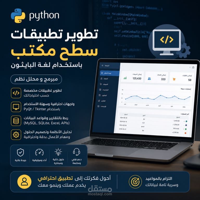 تطبيقات سطح مكتب بلغة بايثون