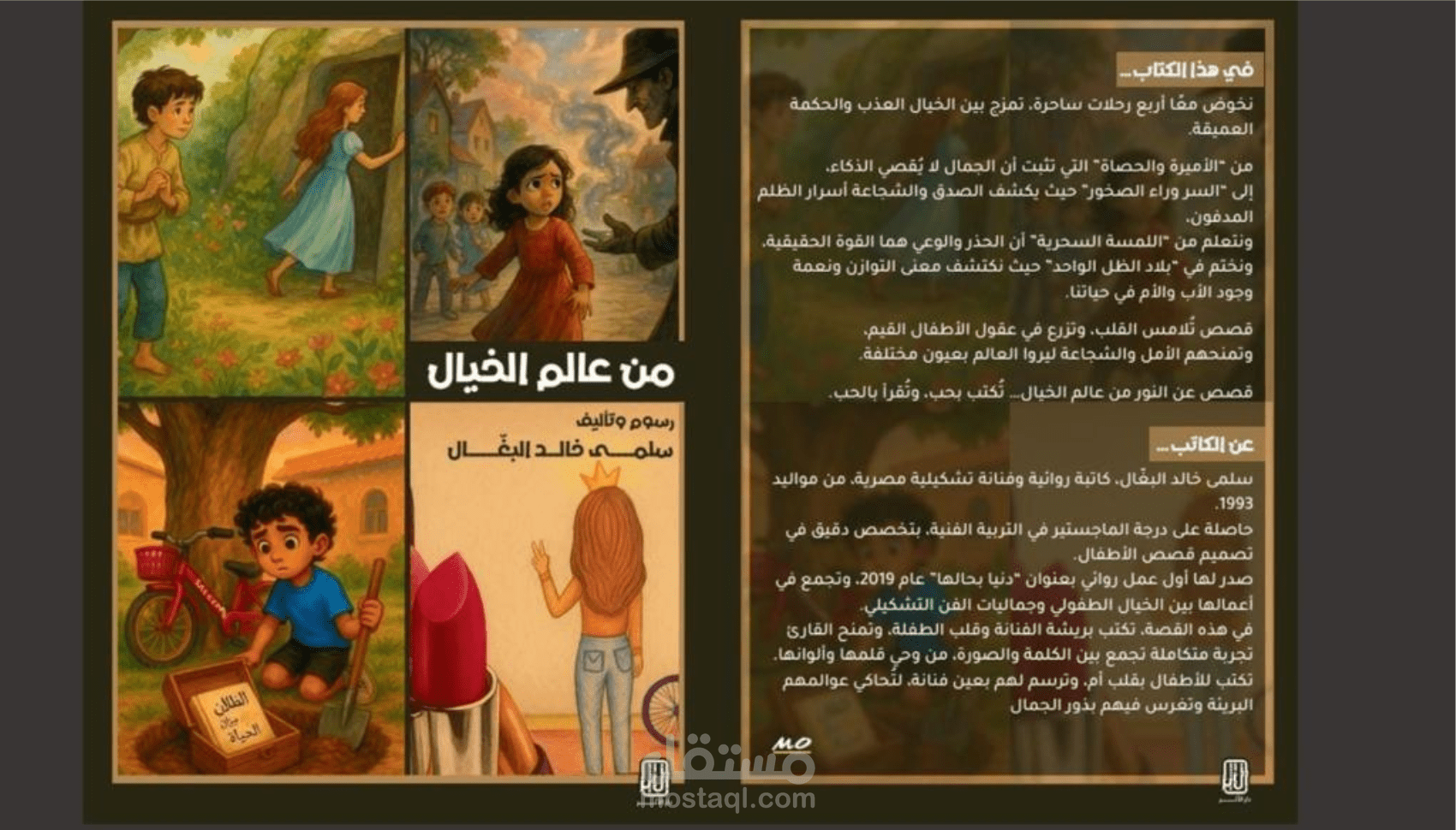 تصميم قصص أطفال