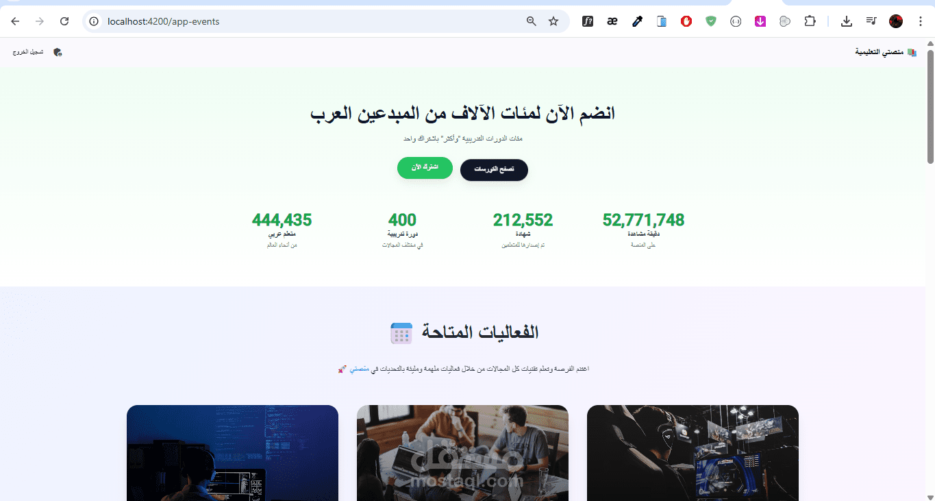 منصة تعليمية متكاملة لإدارة وعرض الكورسات والأنشطة التعليمية