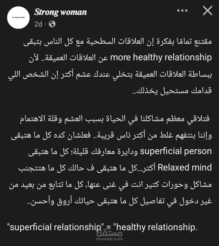 نص قصير عن العلاقات والراحة النفسية .