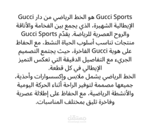 Gucci Sports