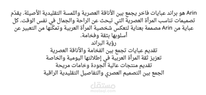 عبايات Arin