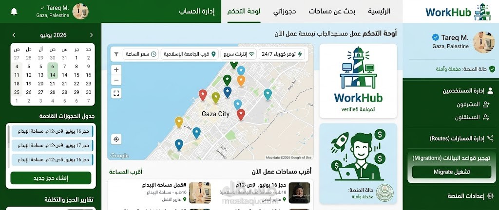 منصة وموقع WorkHub لتحديد وحجز مساحات العمل المشتركة