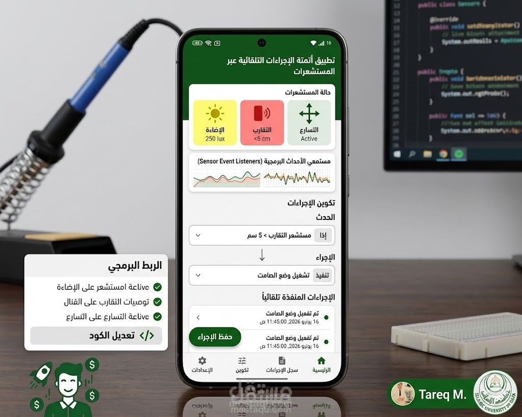 تطبيق أندرويد ذكي لأتمتة الإجراءات التلقائية عبر مستشعرات الهاتف