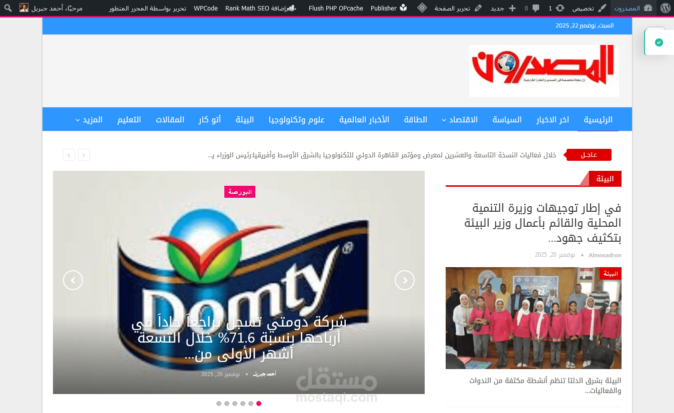 تصميم موقع لجريدة إخبارية بوردبريس مهيأ لمحركات البحث