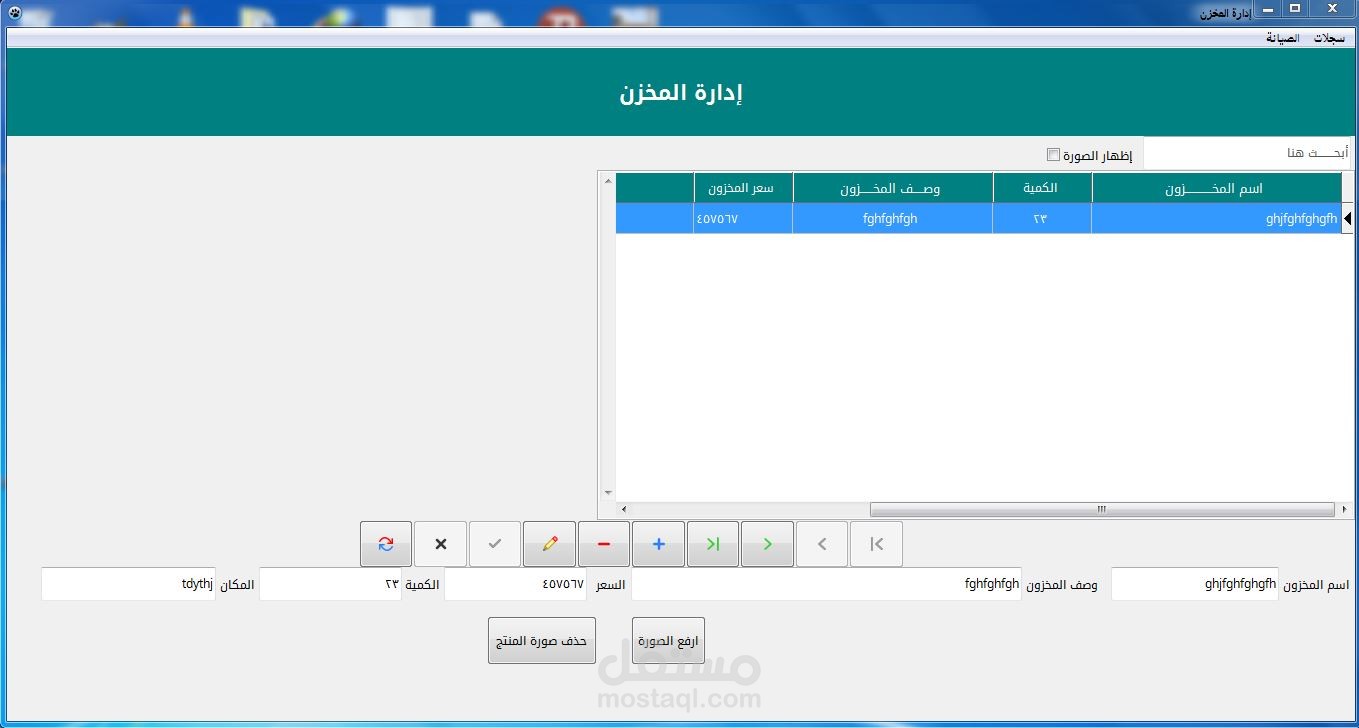 عمل تطبيق سطح مكتب لإدارة مخزن