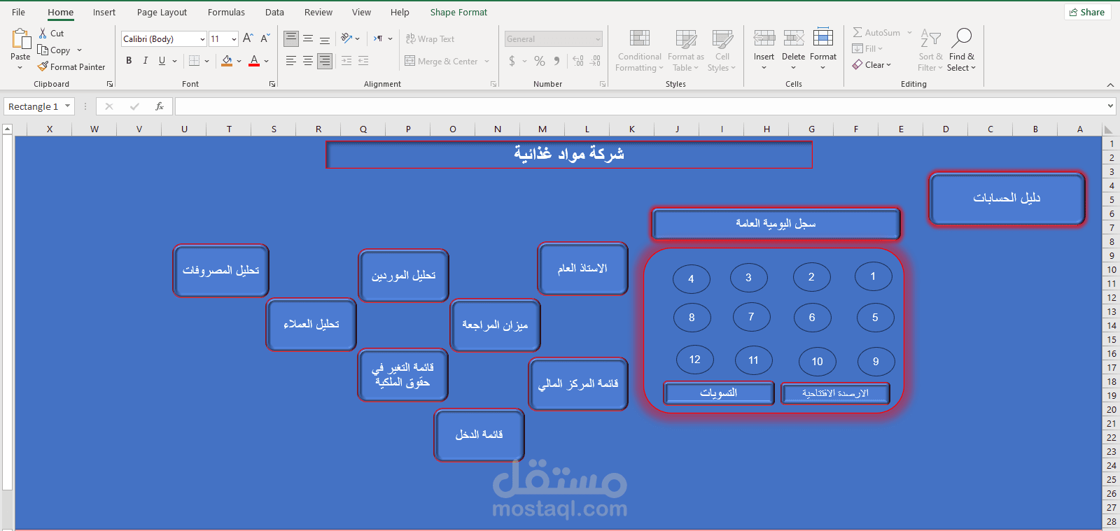 نظام محاسبي كامل