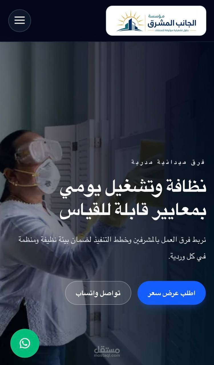 مؤسسة الجانب المشرق للخدمات