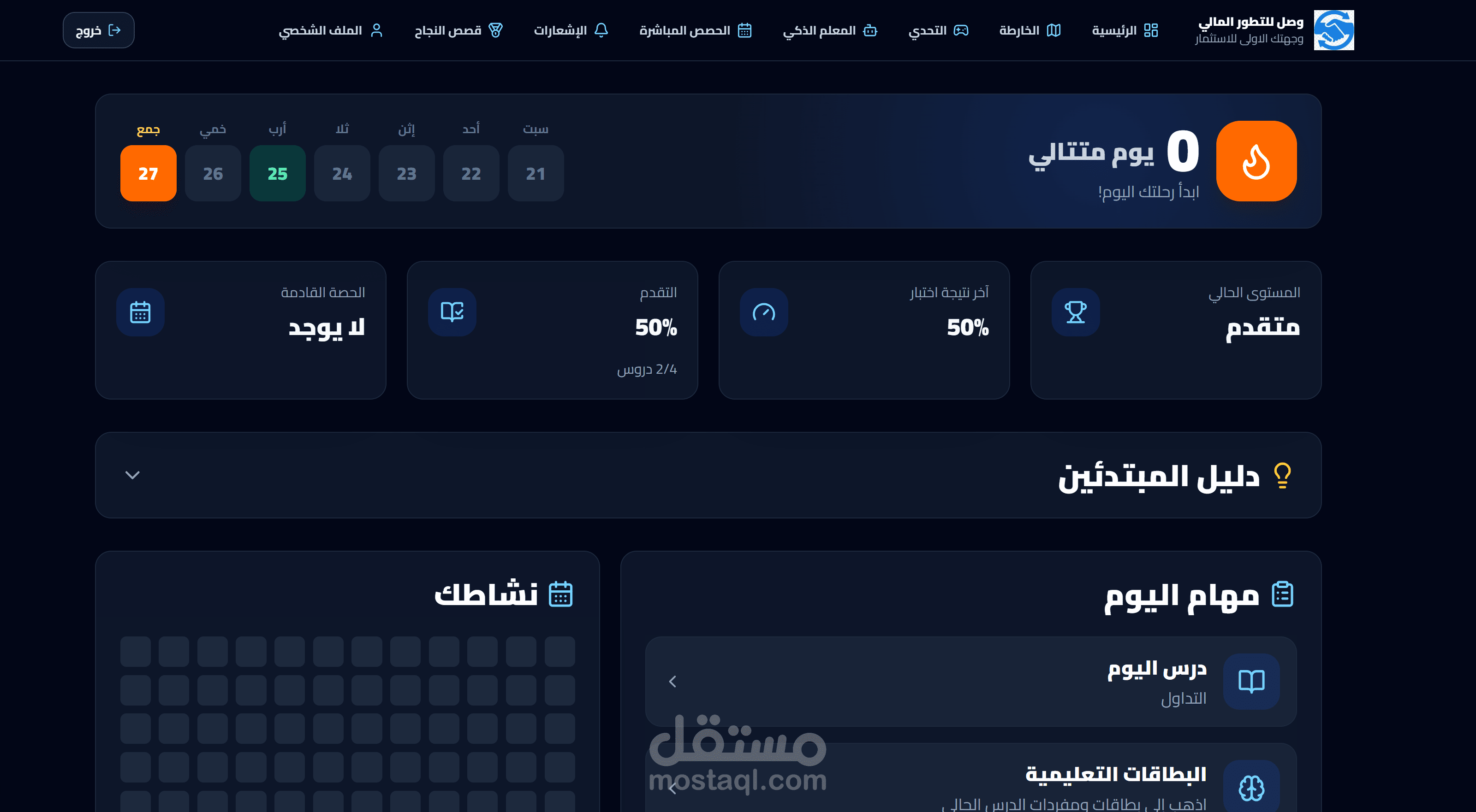 وصل- منصة تعليمية متكاملة
