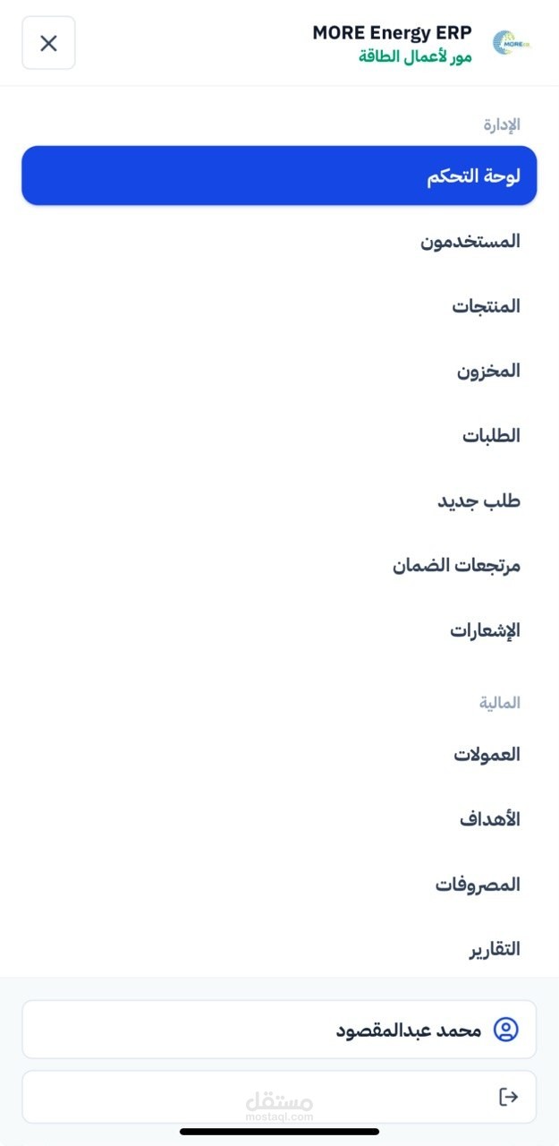 erp system - لشركة مور لأعمال الطاقة