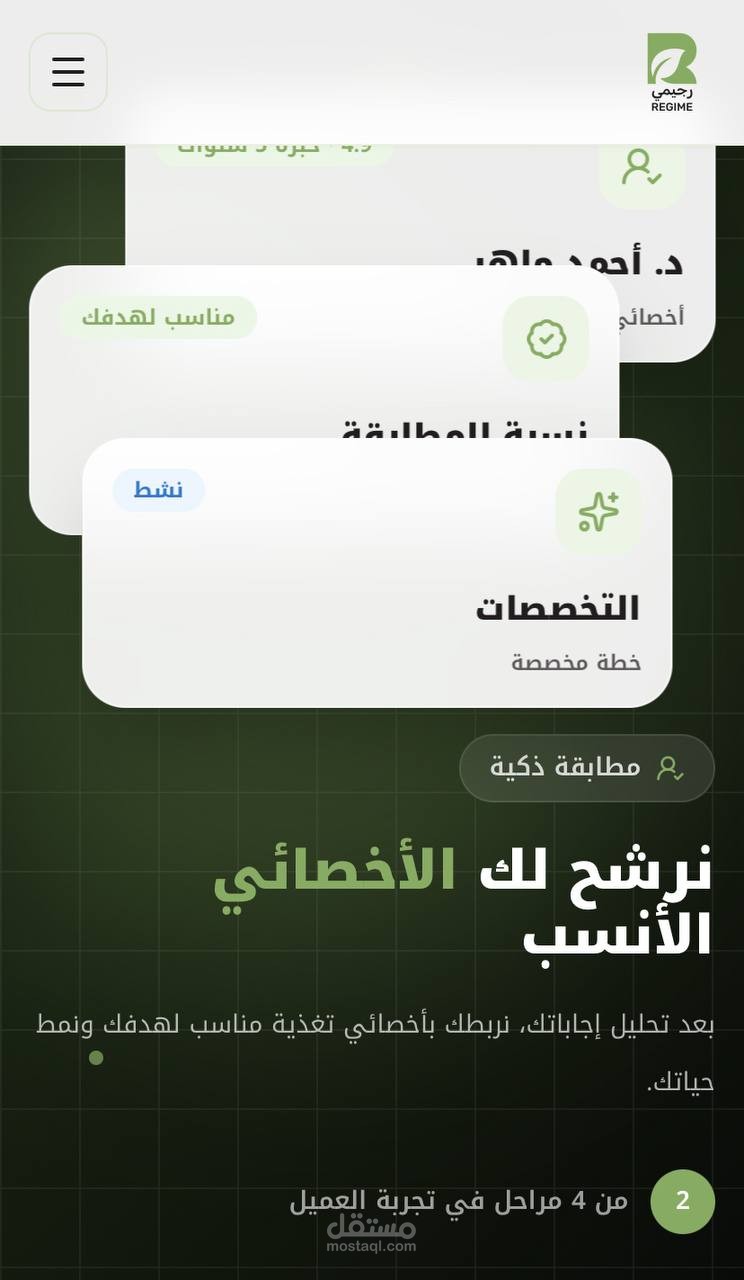 ريجيمى– منصة تغذية واشتراكات متكاملة