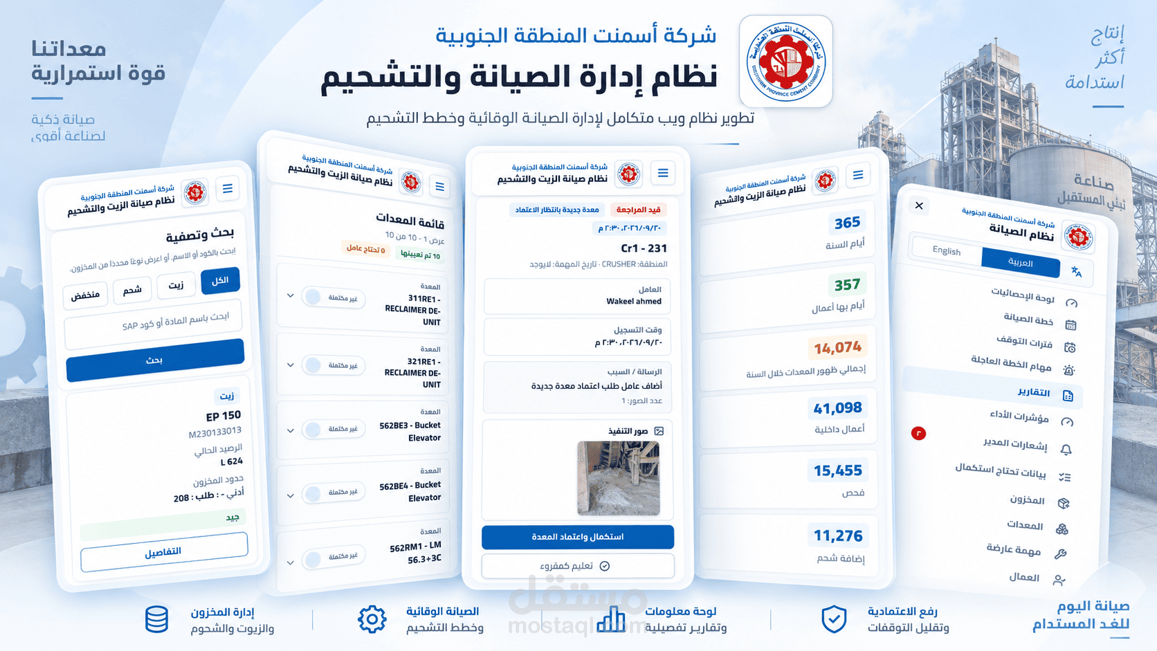 نظام إدارة الصيانة الوقائية لشركة أسمنت المنطقة الجنوبية – SPCC