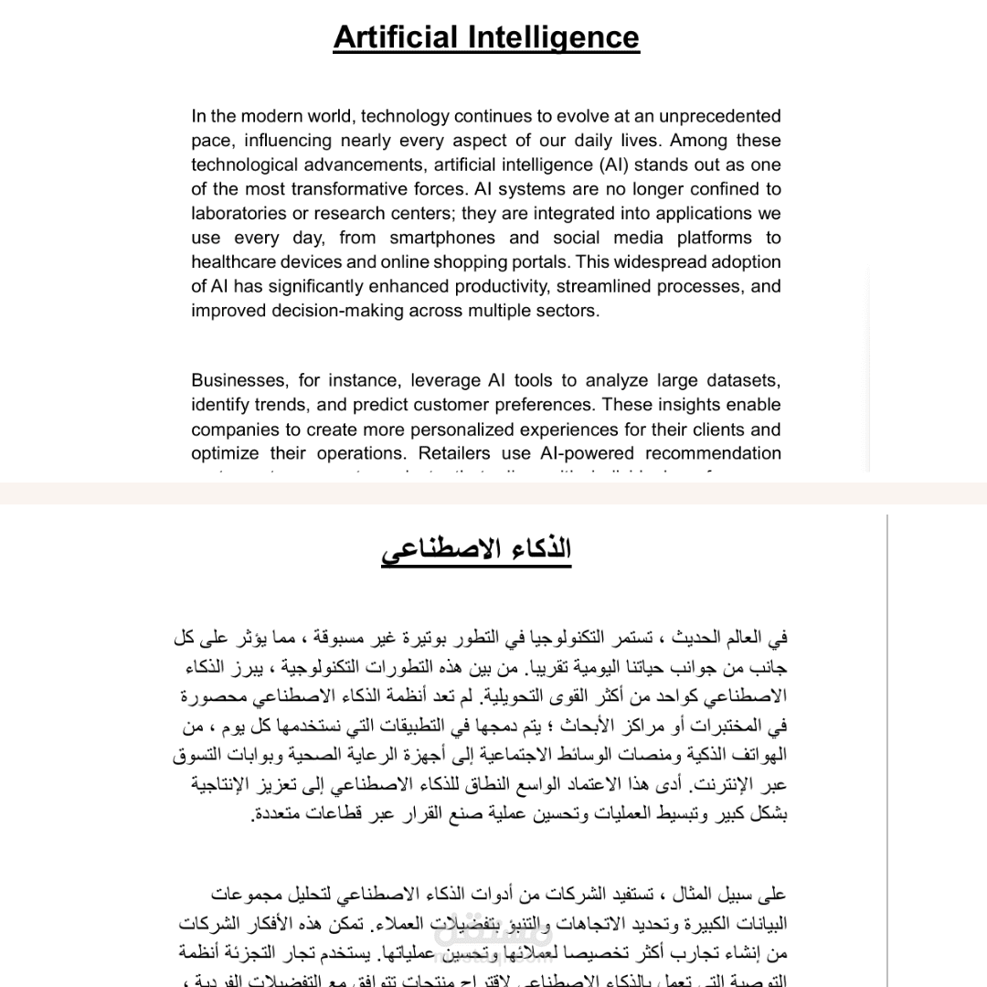 ترجمة نص من اللغة الانجيزية الى اللغة العربية.