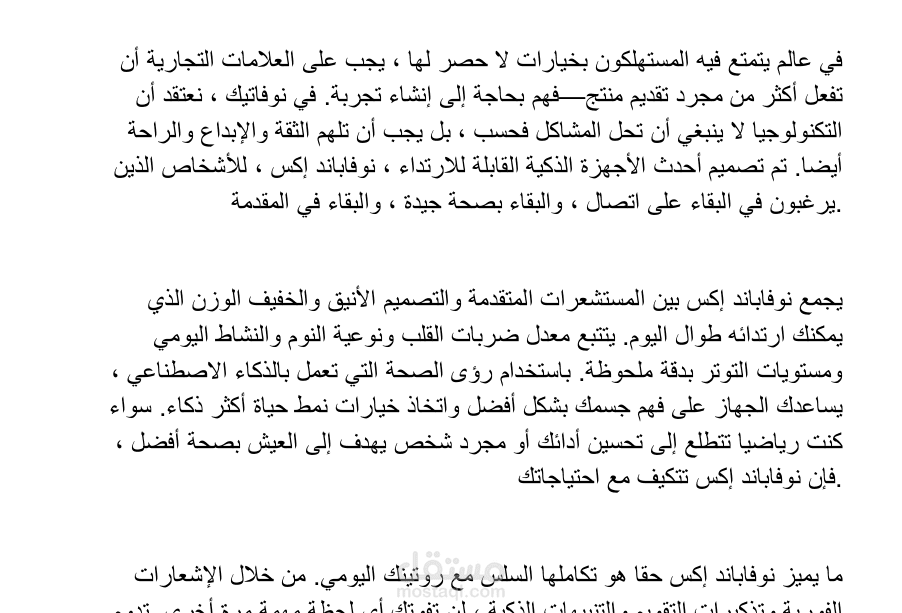 ترجمة احترافية لمحتوى تسويقي لمنتج ذكي – EN → AR