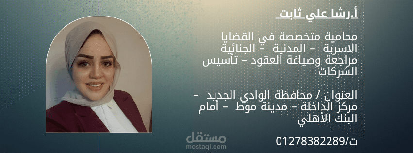 محامي متخصص في مراجعة وصياغة كافة العقود القانونية والإستشارات القانونية وكتابة كافة الدعاوي القانونية والمذكرات