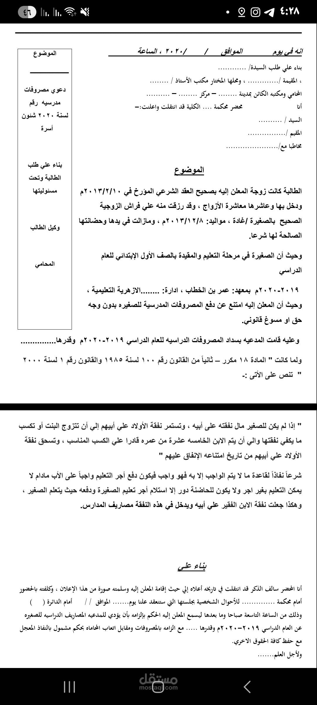 صياغة دعوي مصروفات دراسية