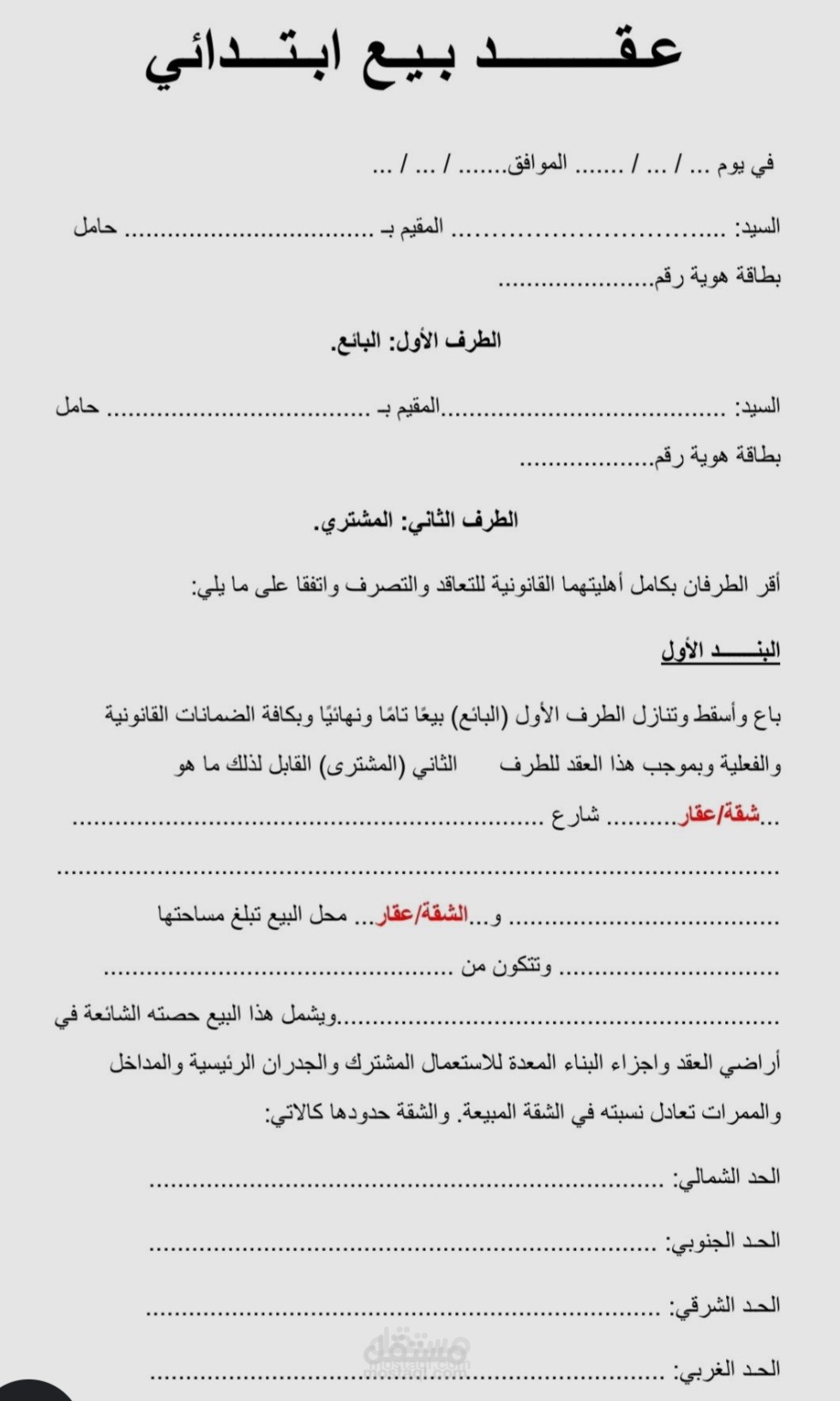 صياغة العقود