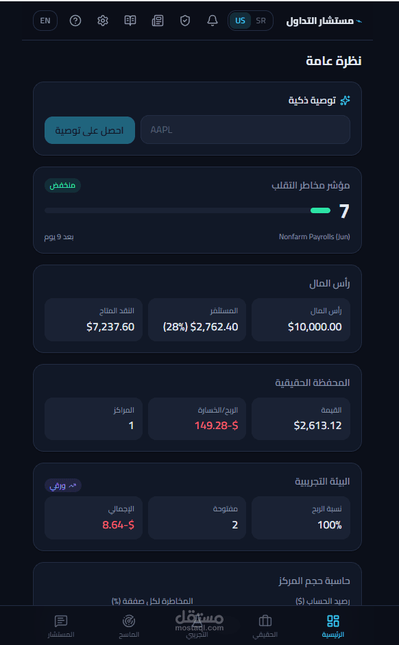 منصة استشارات تداول بالذكاء الاصطناعي