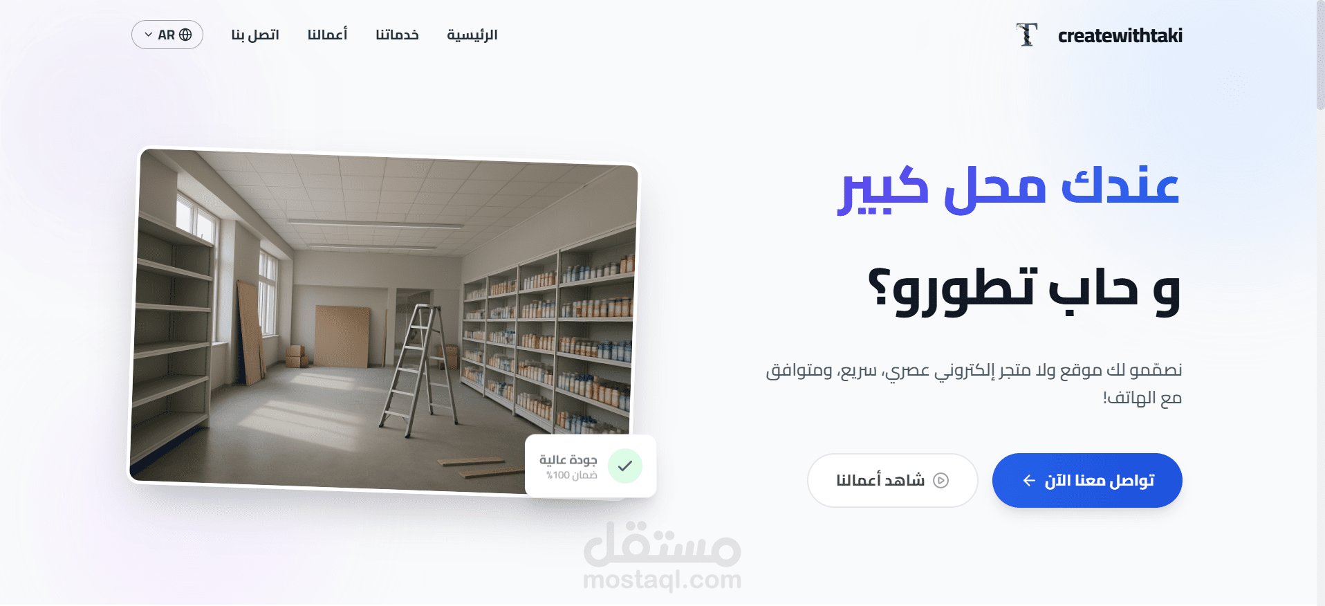 تصميم صفحة هبوط احترافية متجاوبة ومحسّنة (Landing Page)