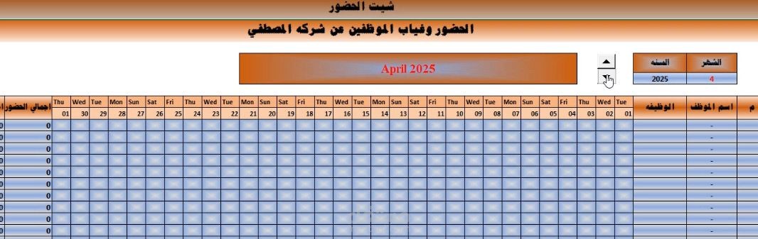 نظام متكامل لحساب الحضور والغياب مع حساب تلقائي للرواتب