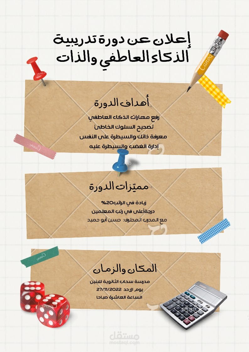 عرض تقديمي عن إعلان دورة تدريبية