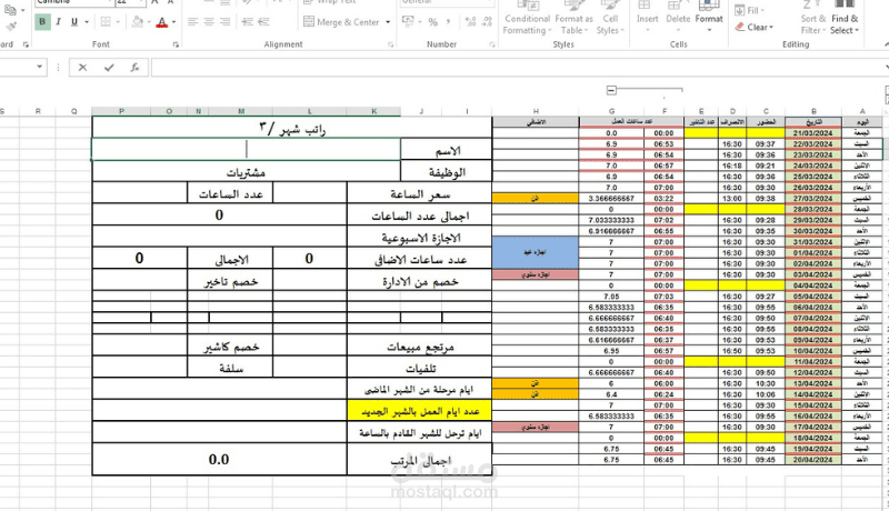 شيت راتب لشخص