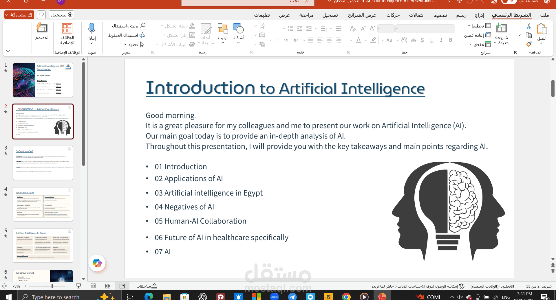 تصميم عرض تقديمي احترافي عن الذكاء الاصطناعي (AI)